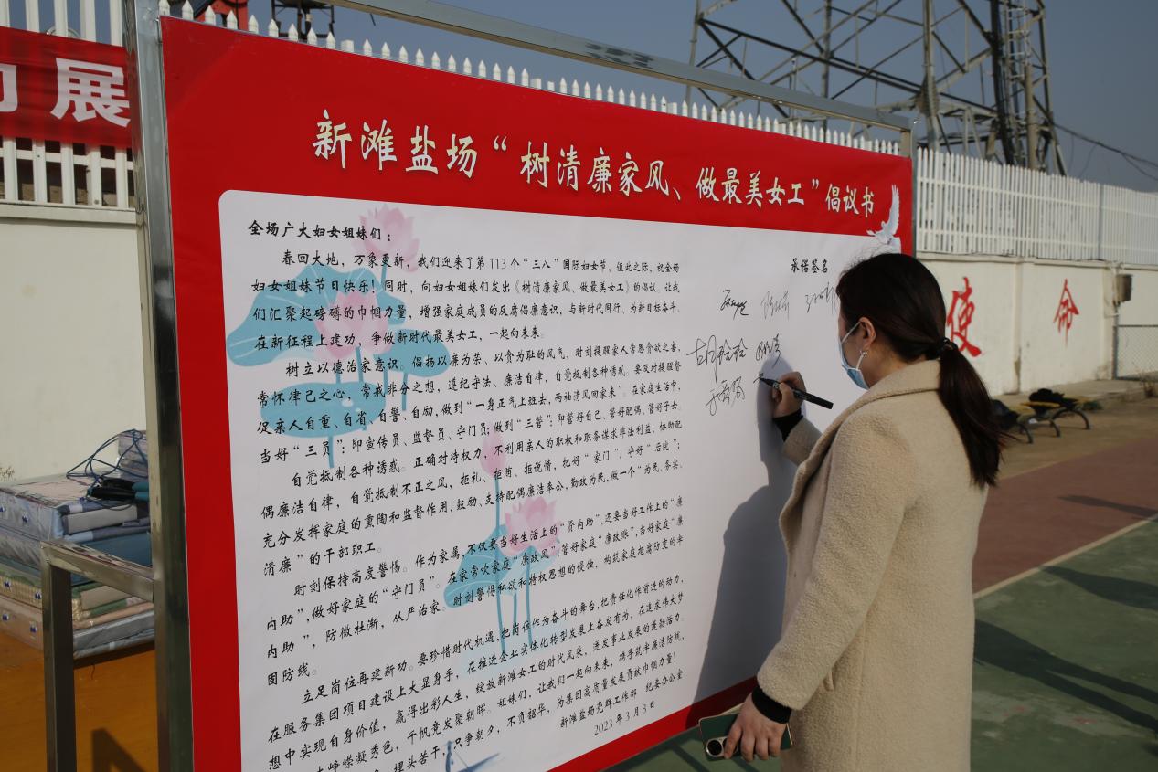 新灘鹽場(chǎng)向全體女職工發(fā)出倡議書(shū).jpg