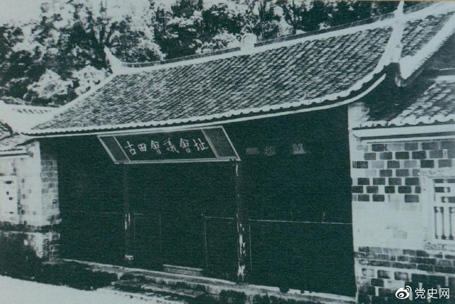 1929年12月28日至29日，紅四軍黨的第九次代表大會（古田會議）在福建上杭古田召開。圖為會議會址。